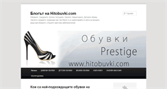 Desktop Screenshot of blog.hitobuvki.com